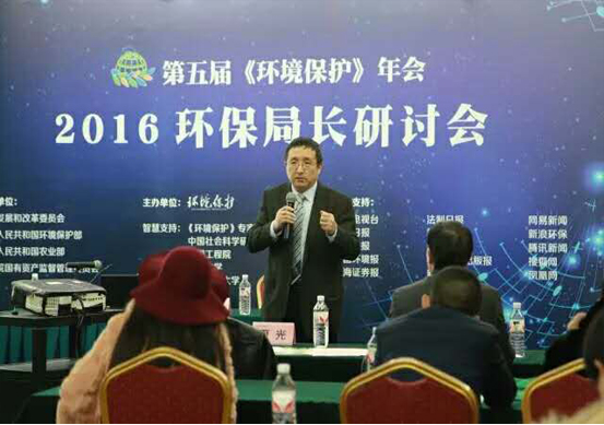 环保局长研讨会