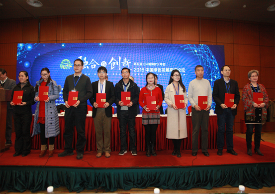 环境保护年会颁奖仪式一