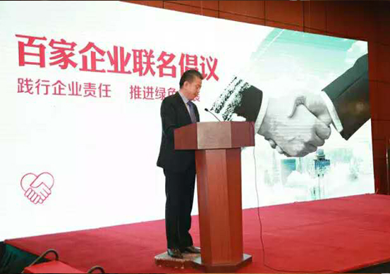 百金董事长倡议：践行企业责任 推进绿色发展