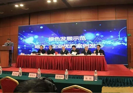 绿色发展示范地方、企业优秀案例发布